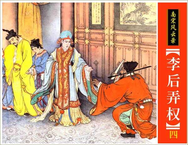 李后弄权