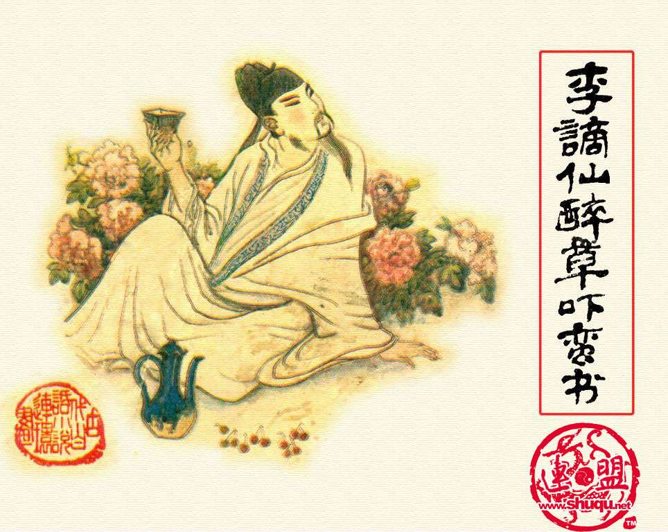 李谪仙醉草吓蛮书