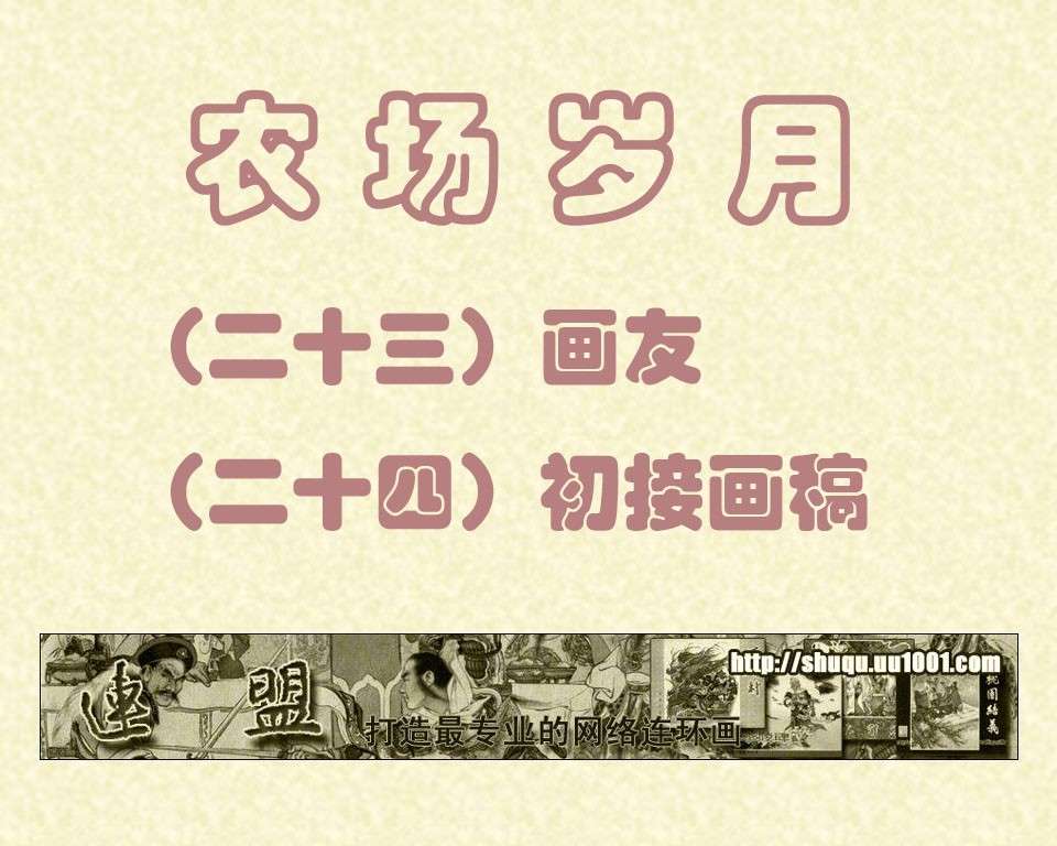 画友 24初接画稿