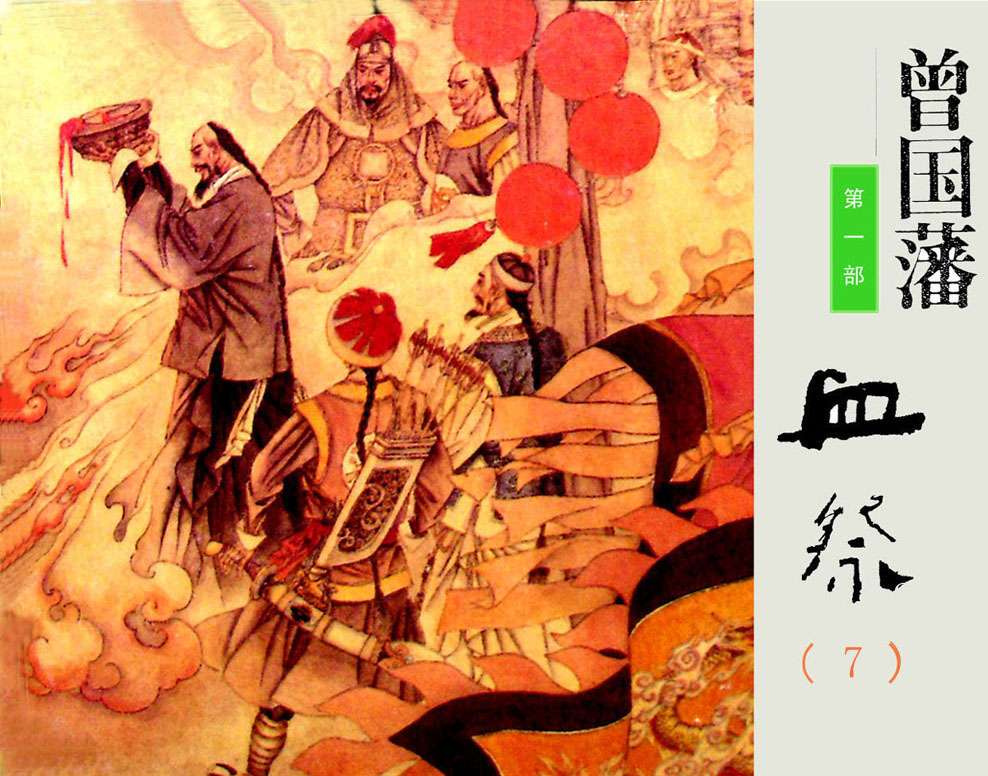 第1部血祭07