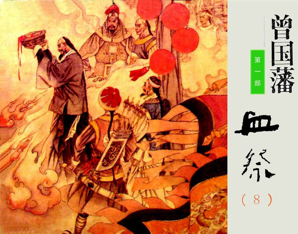 第1部血祭08