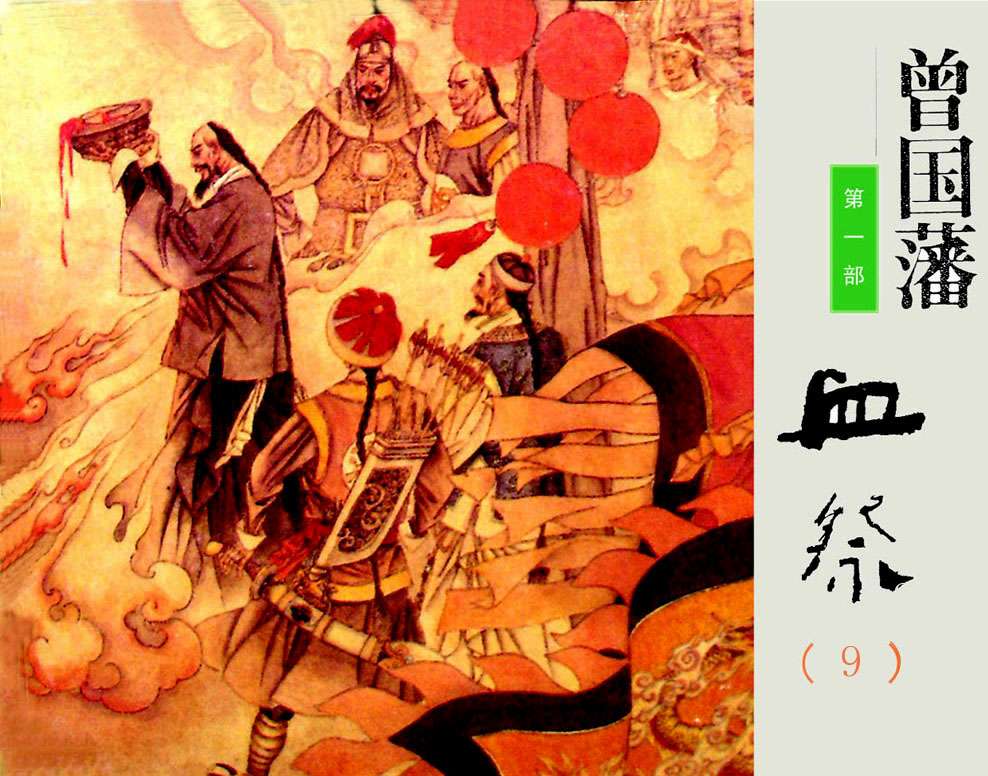 第1部血祭09