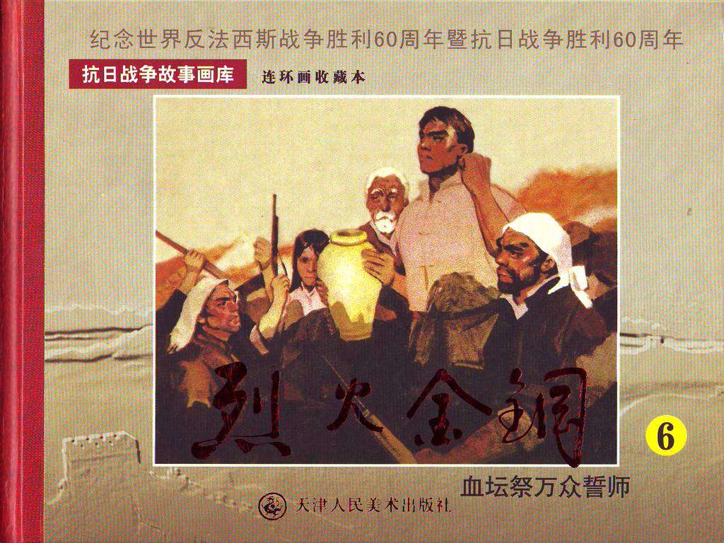 血坛祭万众誓师