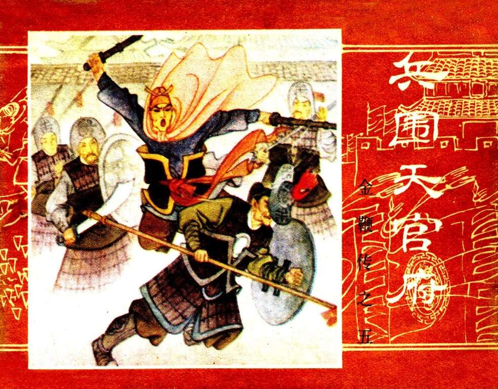 金鞭传05