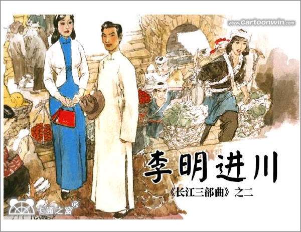 长江三部曲02