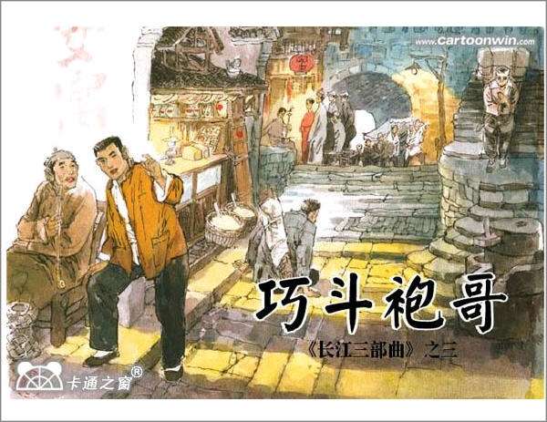 长江三部曲03