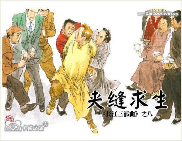 长江三部曲08