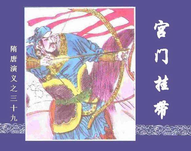 隋唐演义39-宫门挂带